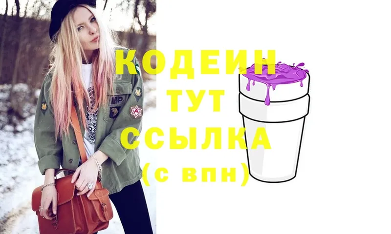 Кодеиновый сироп Lean Purple Drank  Динская 